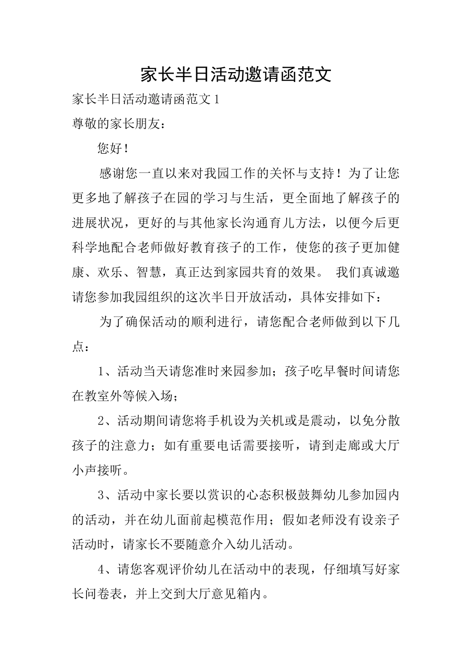 家长半日活动邀请函范文_第1页