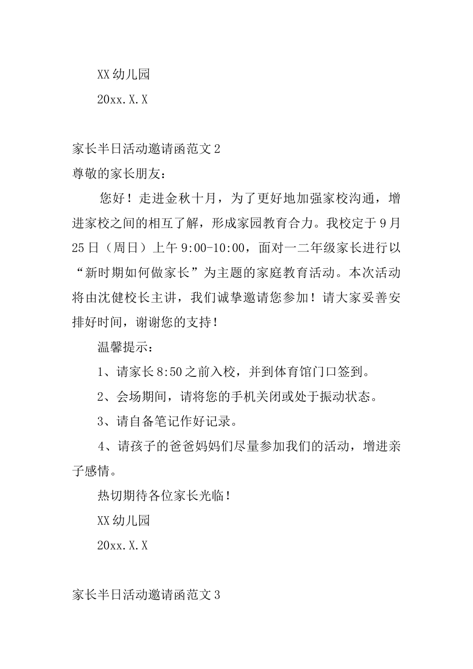 家长半日活动邀请函范文_第2页