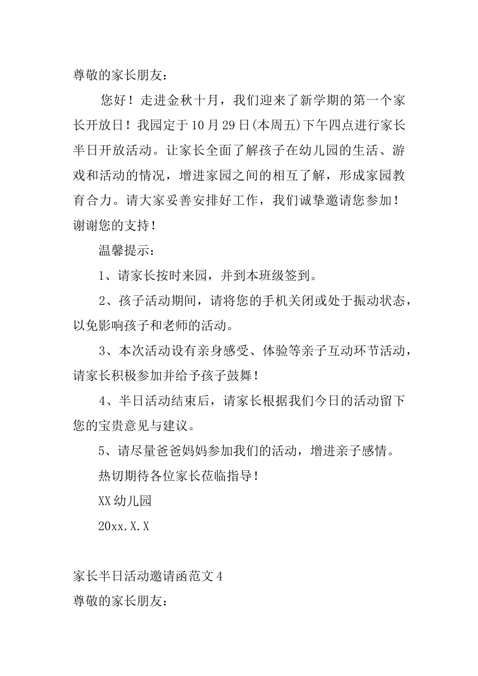 家长半日活动邀请函范文_第3页
