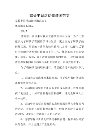 家长半日活动邀请函范文