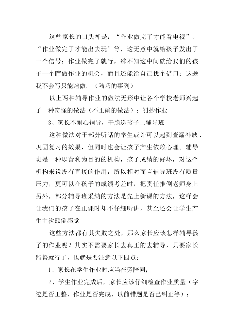 家长在学校的发言稿_第2页