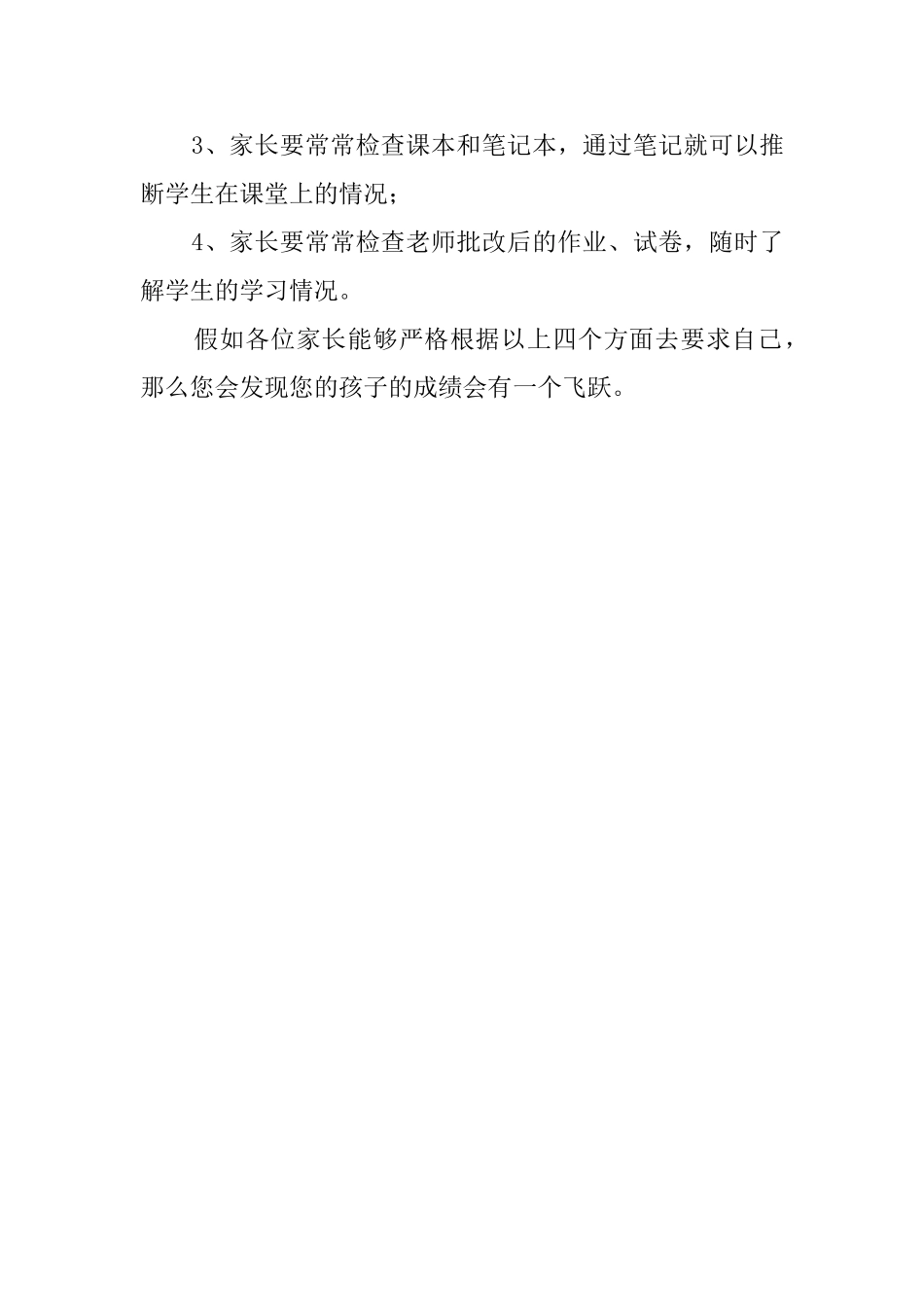 家长在学校的发言稿_第3页