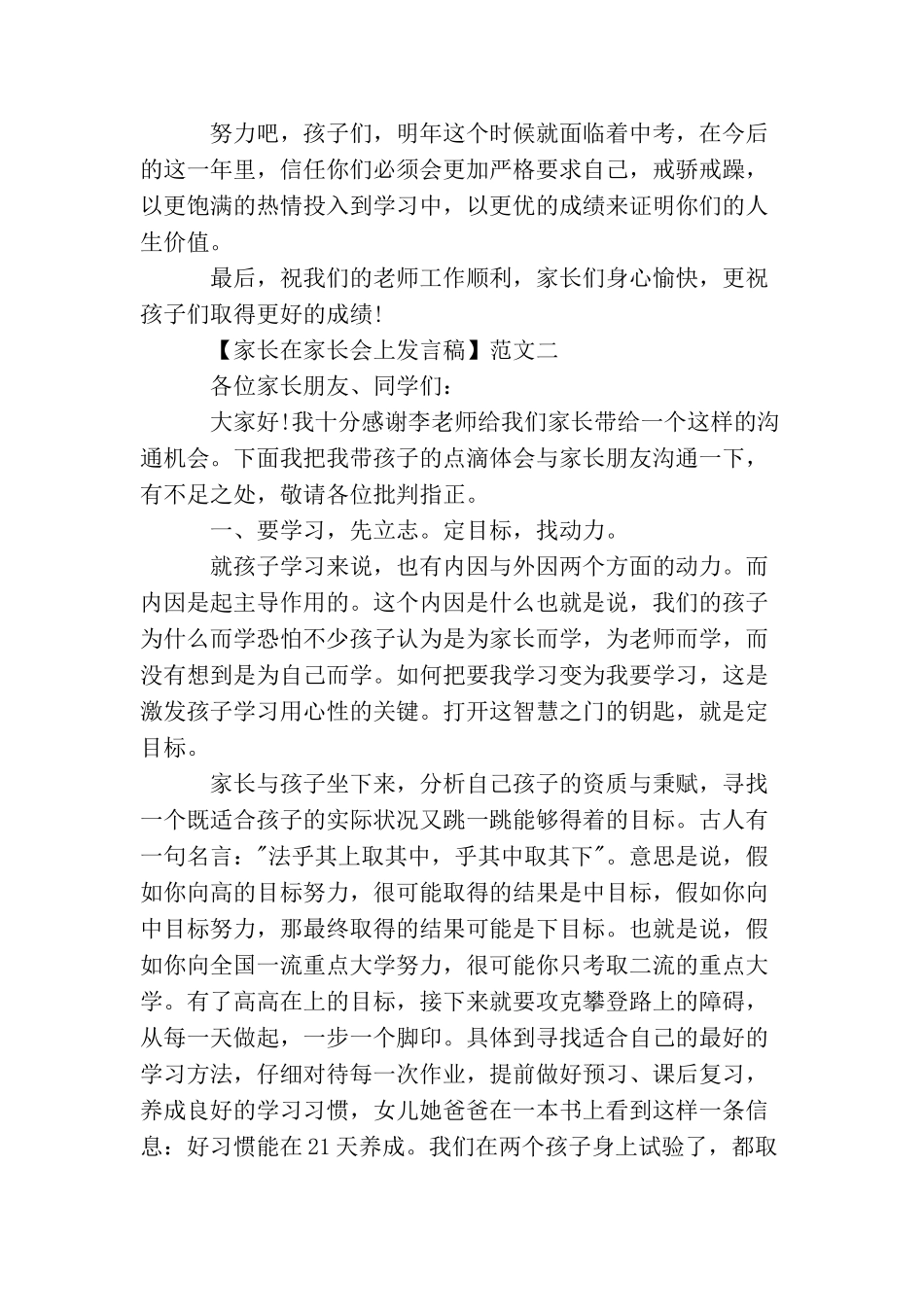 家长在家长会上发言稿精选五篇范文_第3页