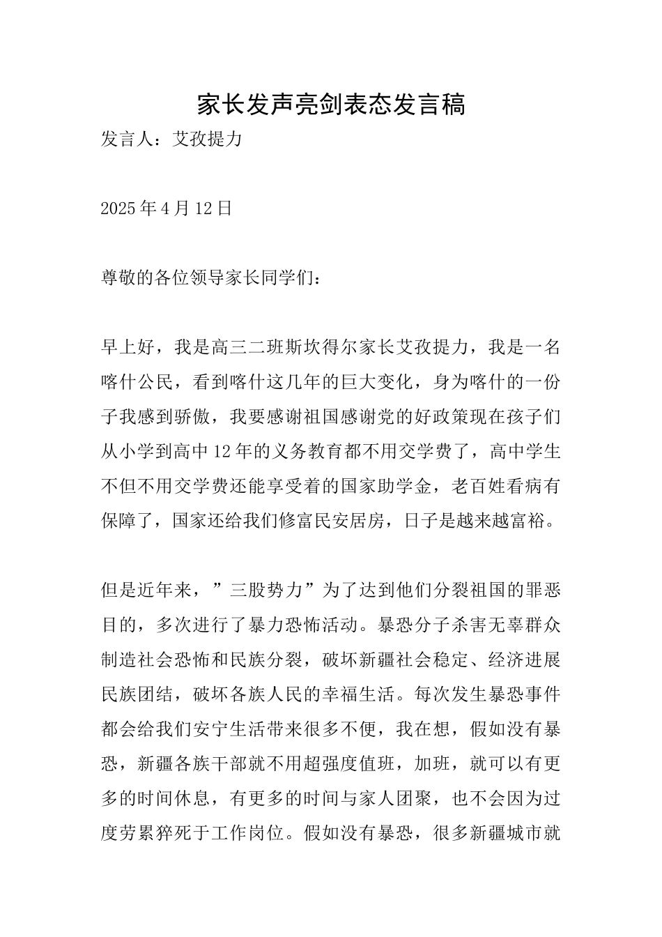 家长发声亮剑表态发言稿_第1页