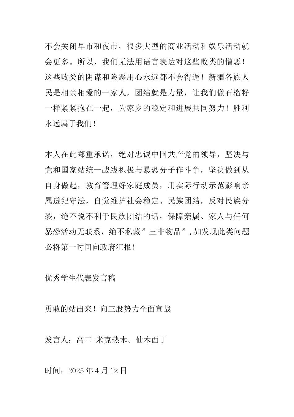 家长发声亮剑表态发言稿_第2页