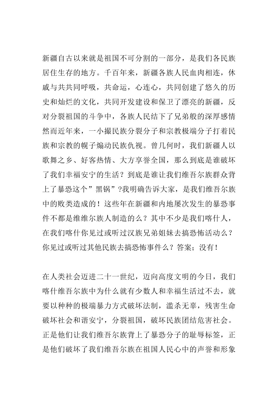 家长发声亮剑表态发言稿_第3页