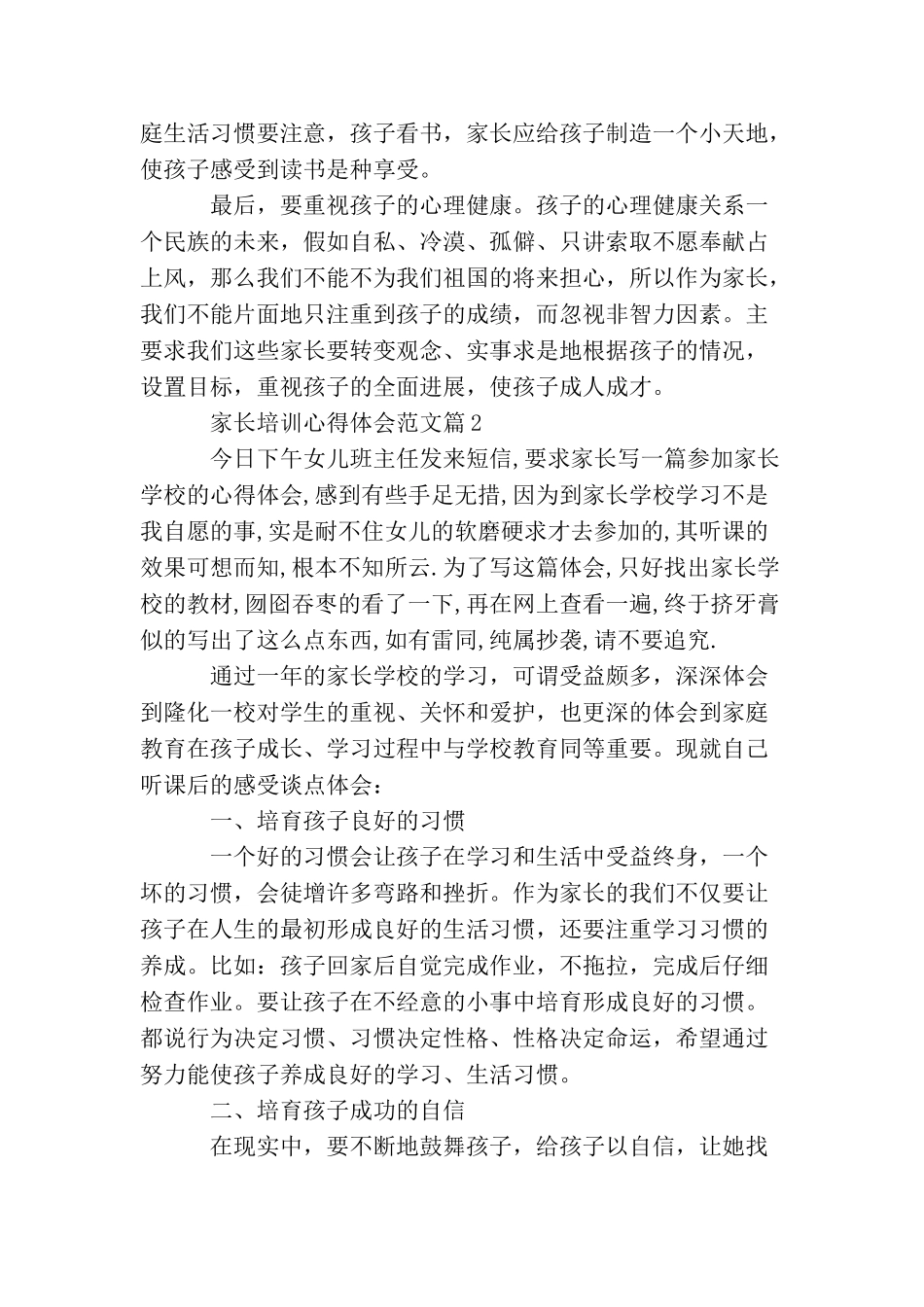 家长培训心得体会_第2页