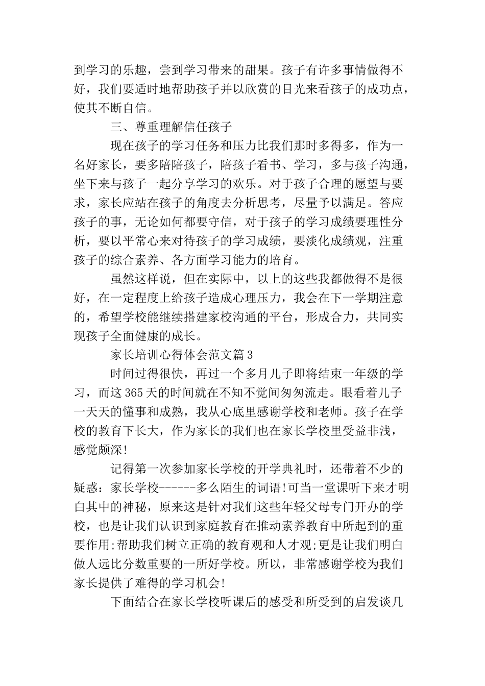 家长培训心得体会_第3页
