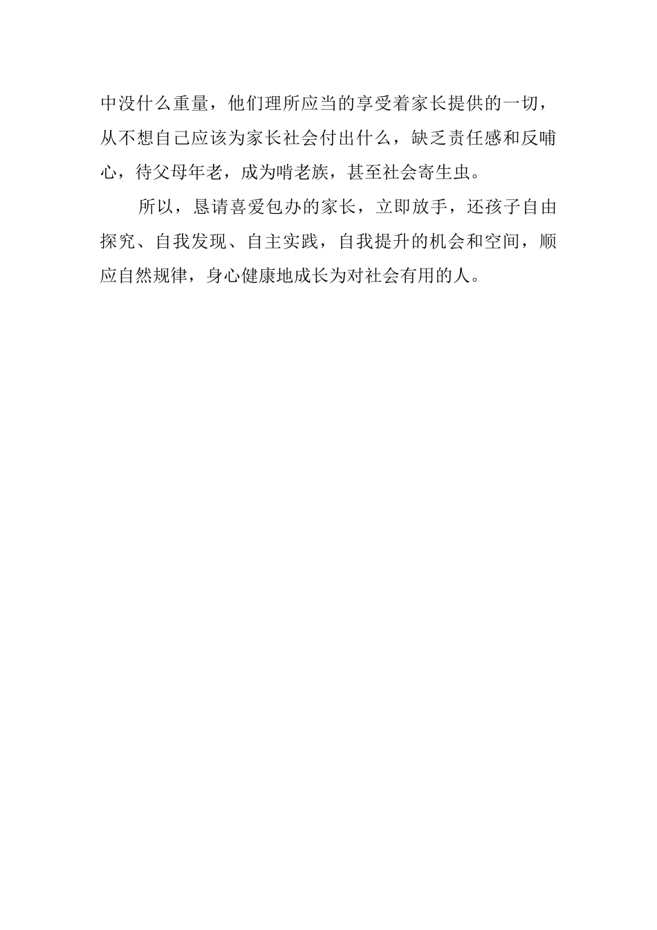 家长包办事情给孩子带来的危害教育心得_第3页