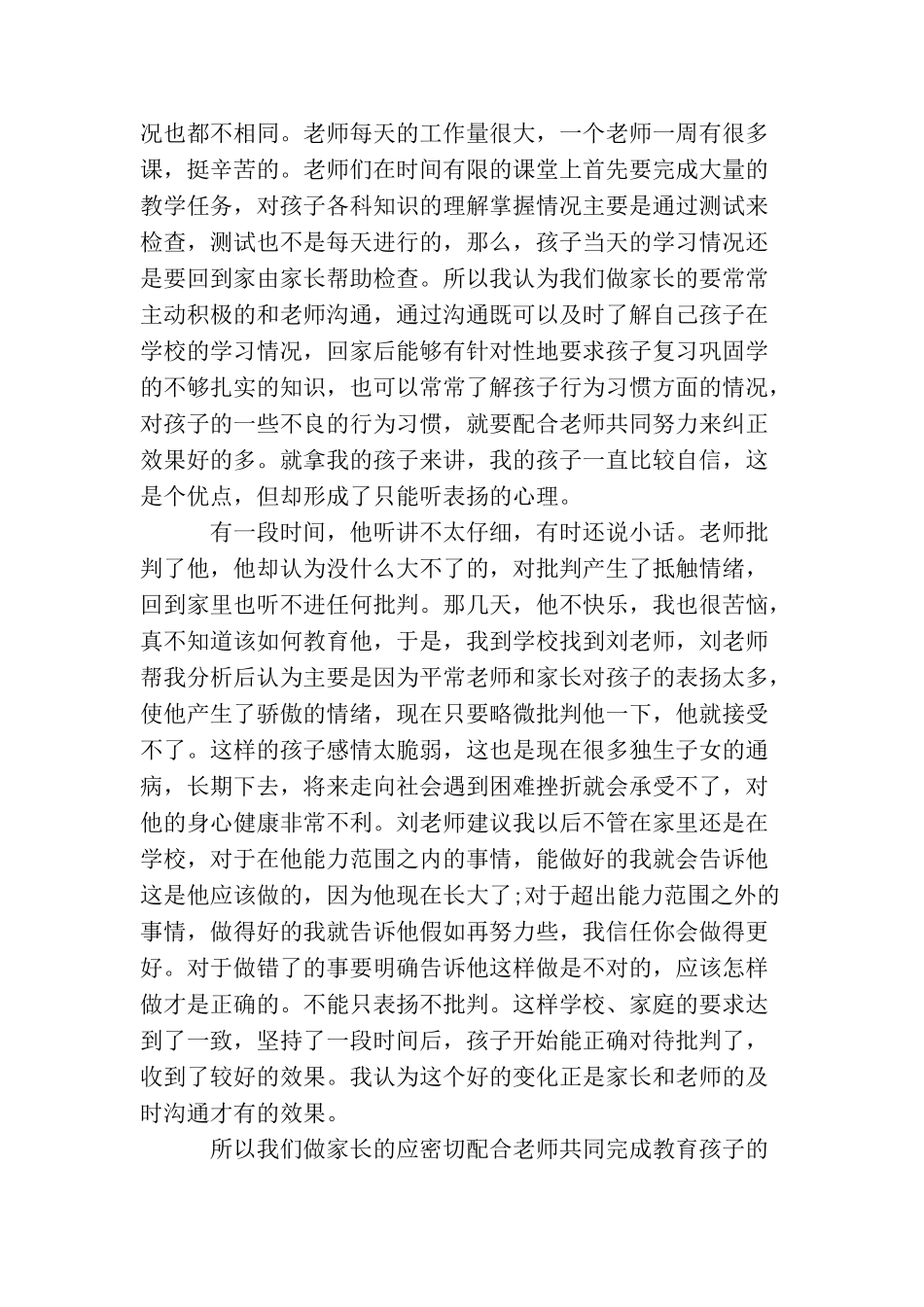 家长发言稿范文_第2页