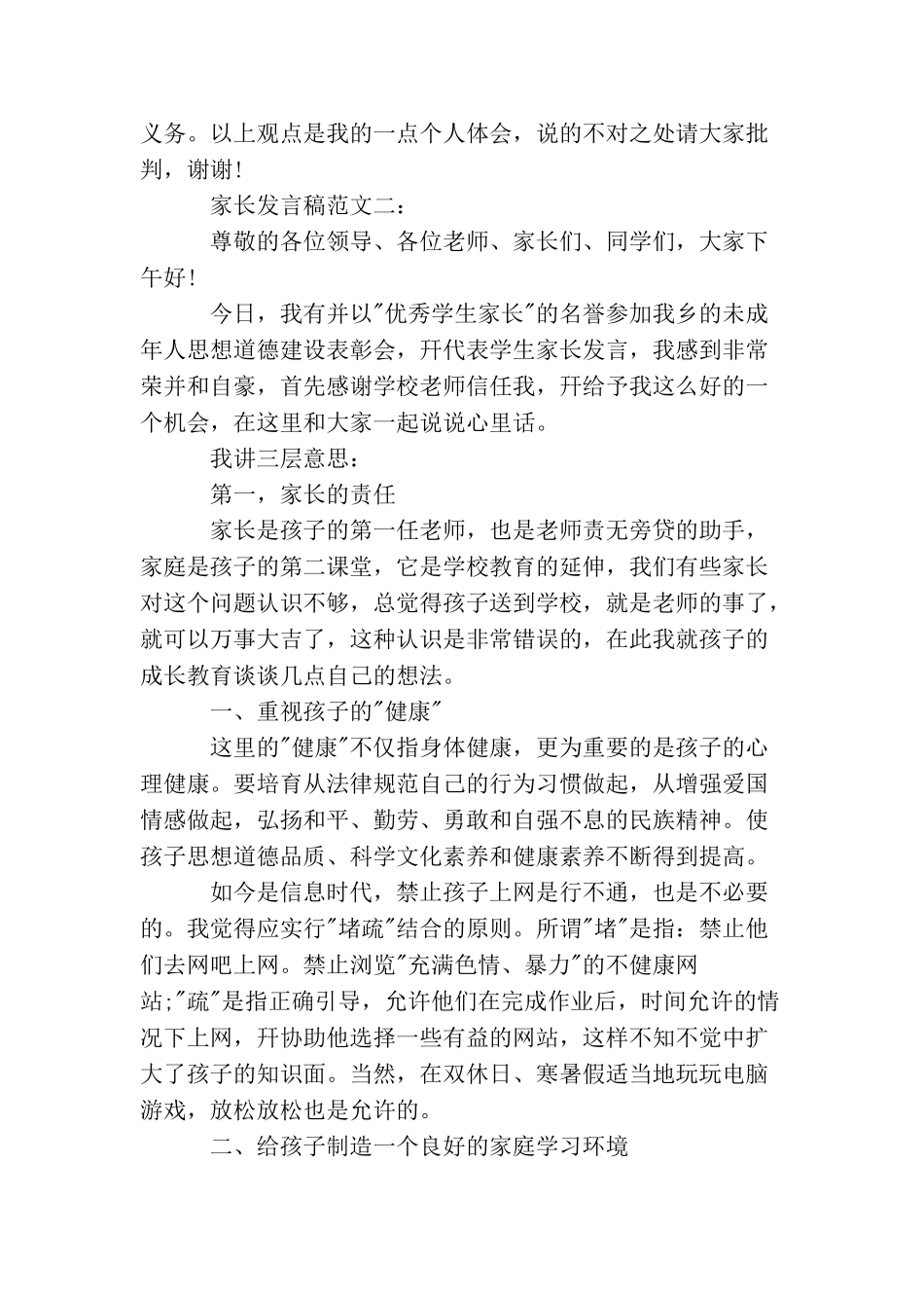 家长发言稿范文_第3页