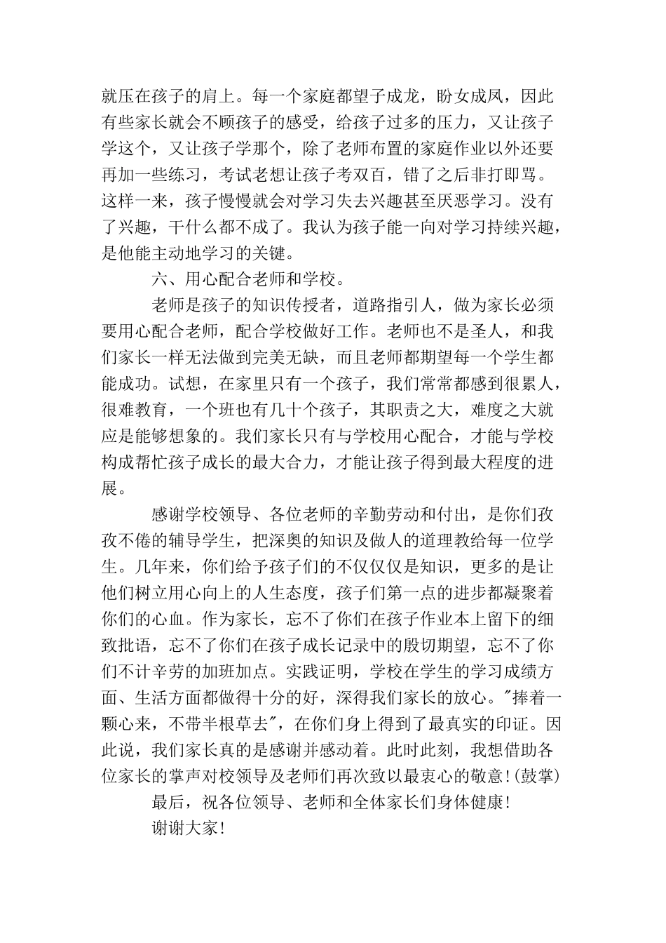 家长在家长会上发言稿精选范文5篇_第3页