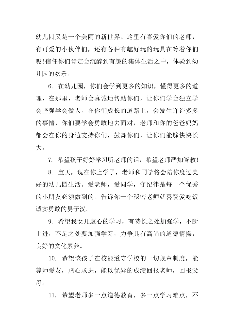 家长填写幼儿评语_第2页