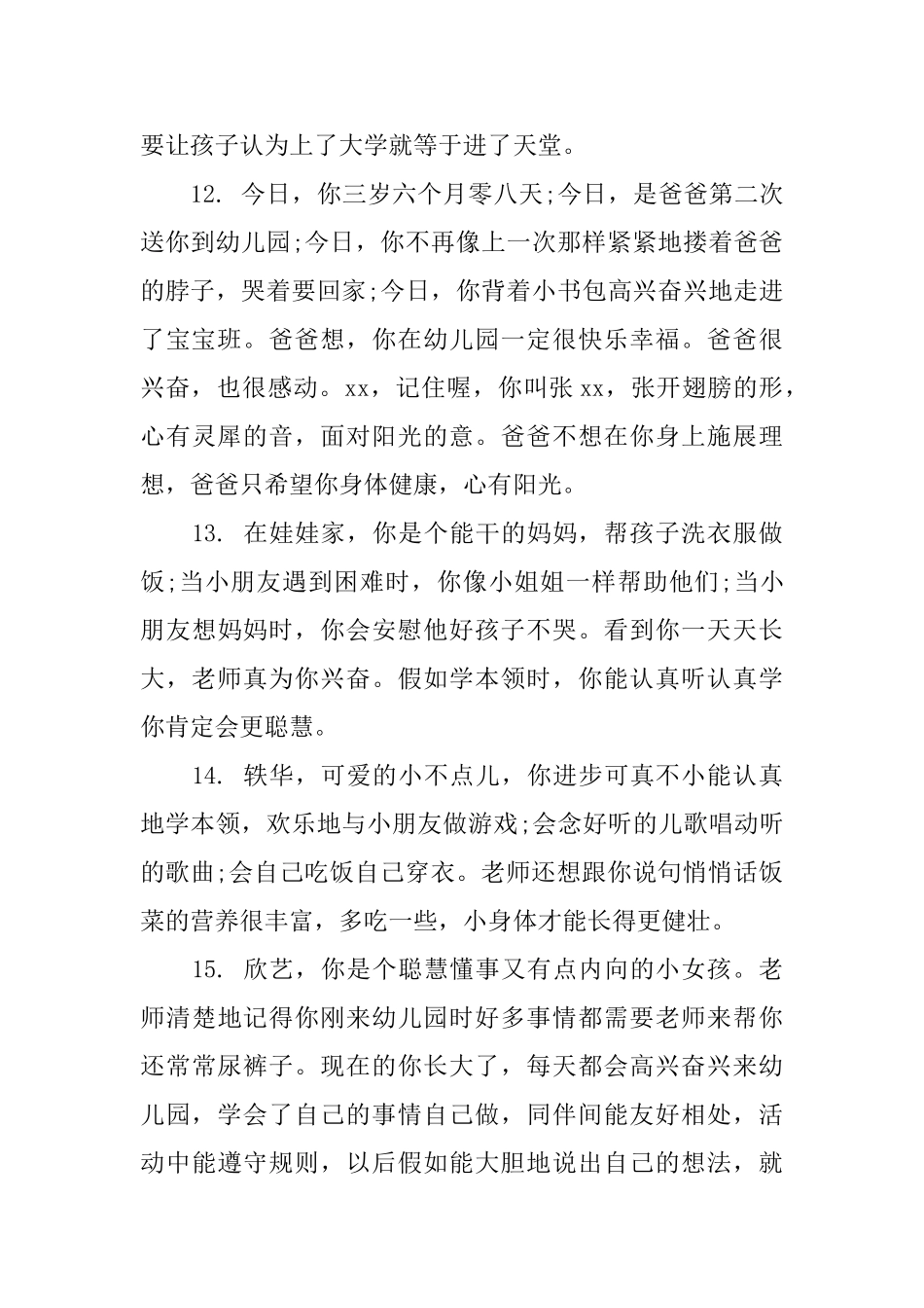 家长填写幼儿评语_第3页