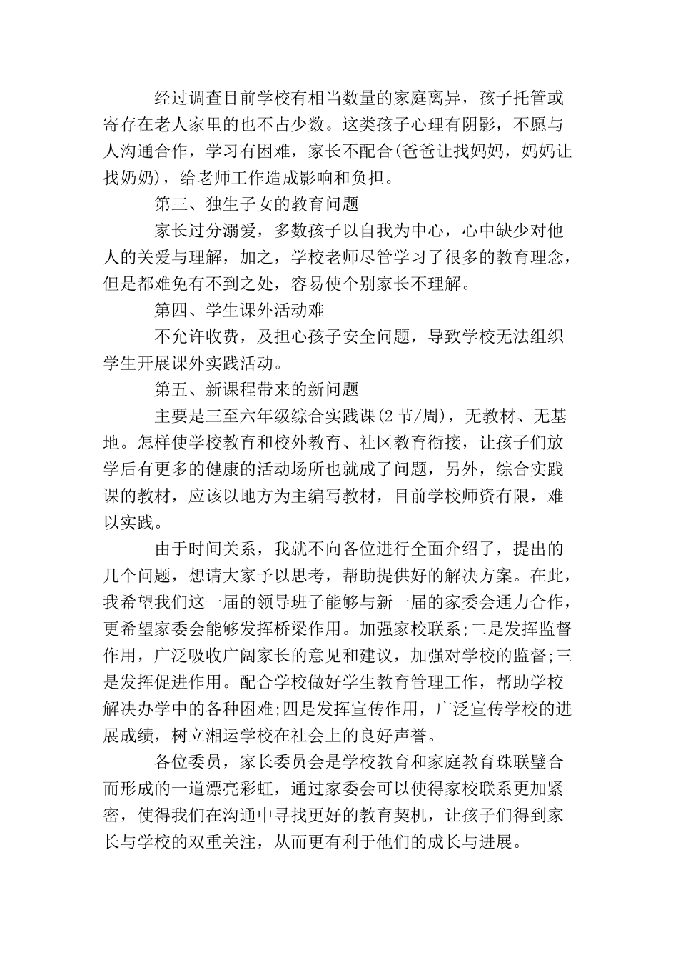 家长委员会代表讲话_第2页