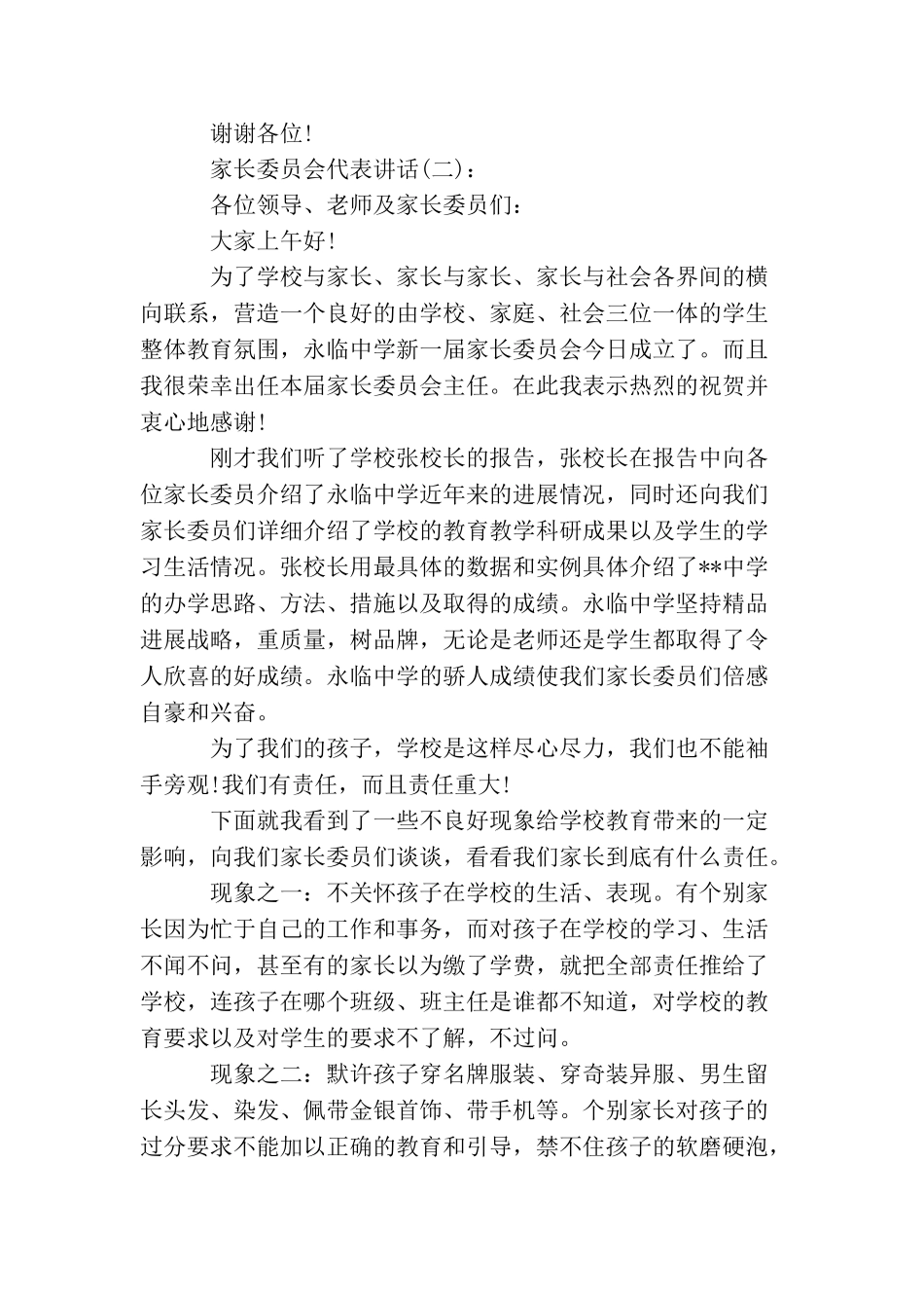 家长委员会代表讲话_第3页
