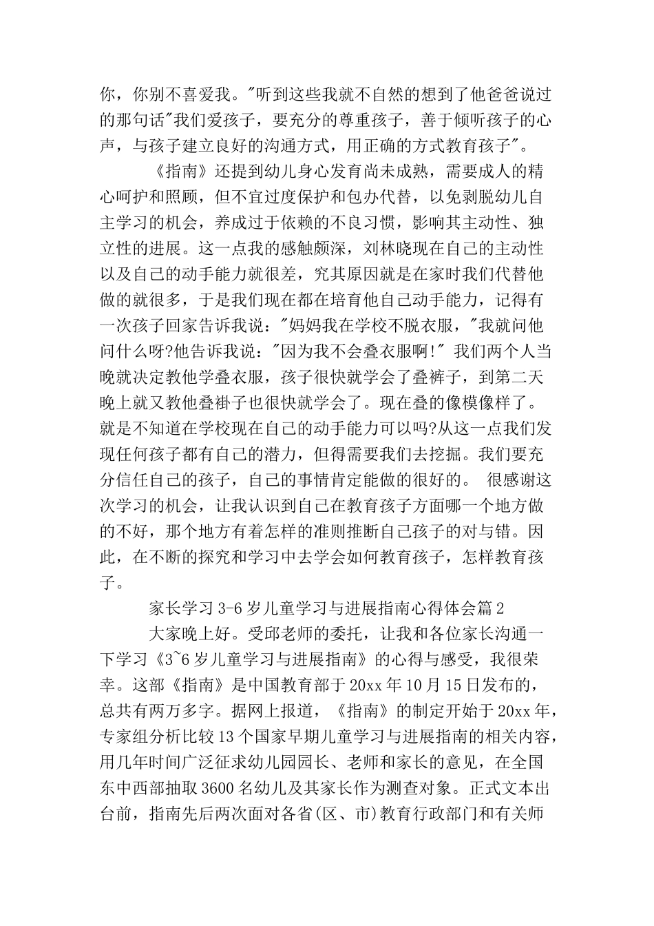 家长学习36岁儿童学习与发展指南心得体会_第2页