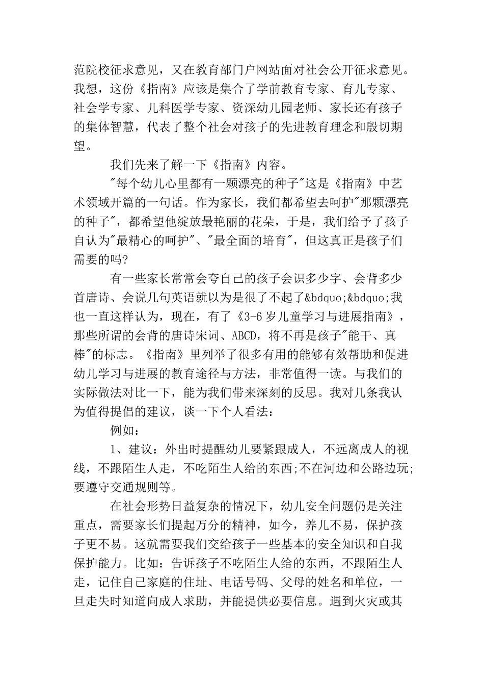 家长学习36岁儿童学习与发展指南心得体会_第3页