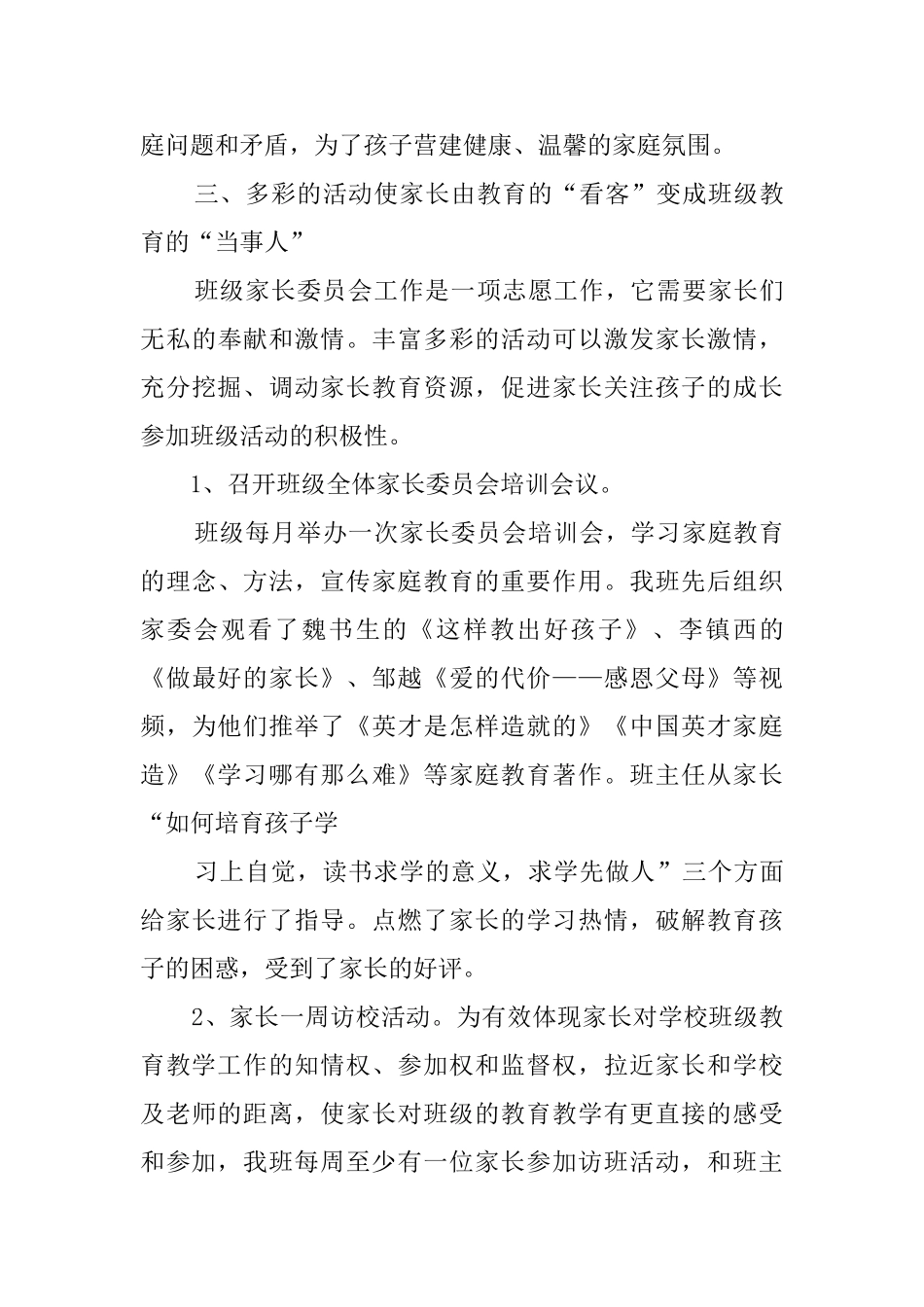 家长委员会心得体会范文_第3页