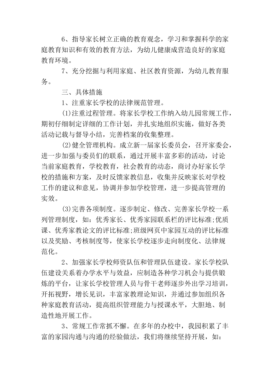 家长学校工作计划2025年_第2页