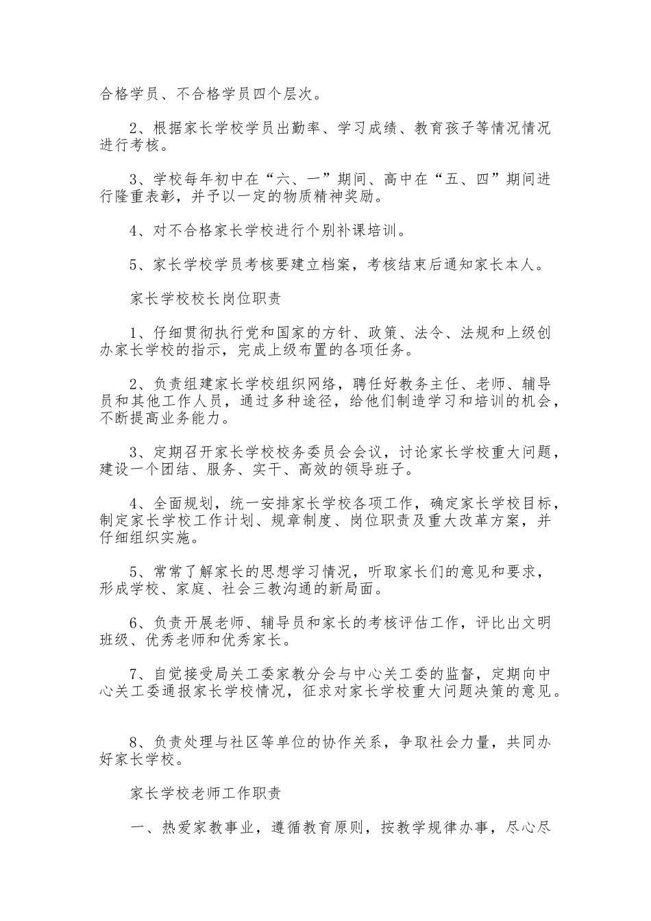 家长学校各项制度_第2页