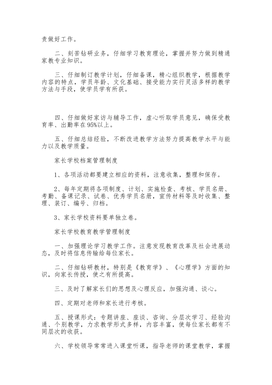 家长学校各项制度_第3页