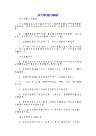 家长学校各项制度