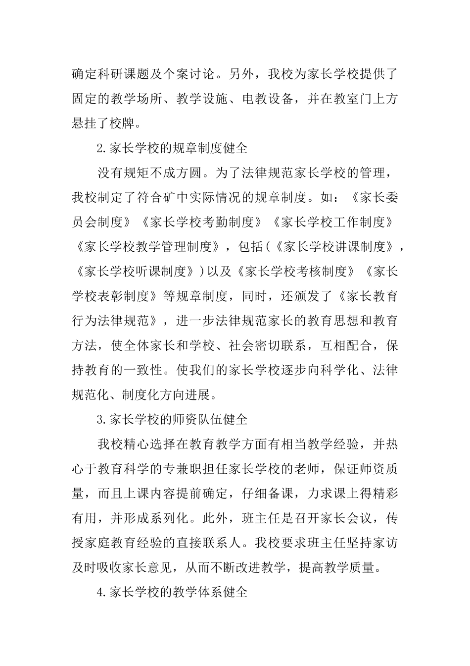 家长学校年终个人工作总结_第2页