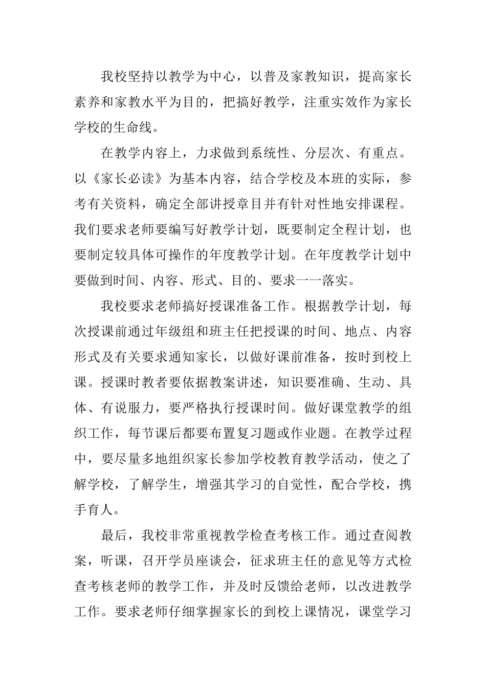 家长学校年终个人工作总结_第3页