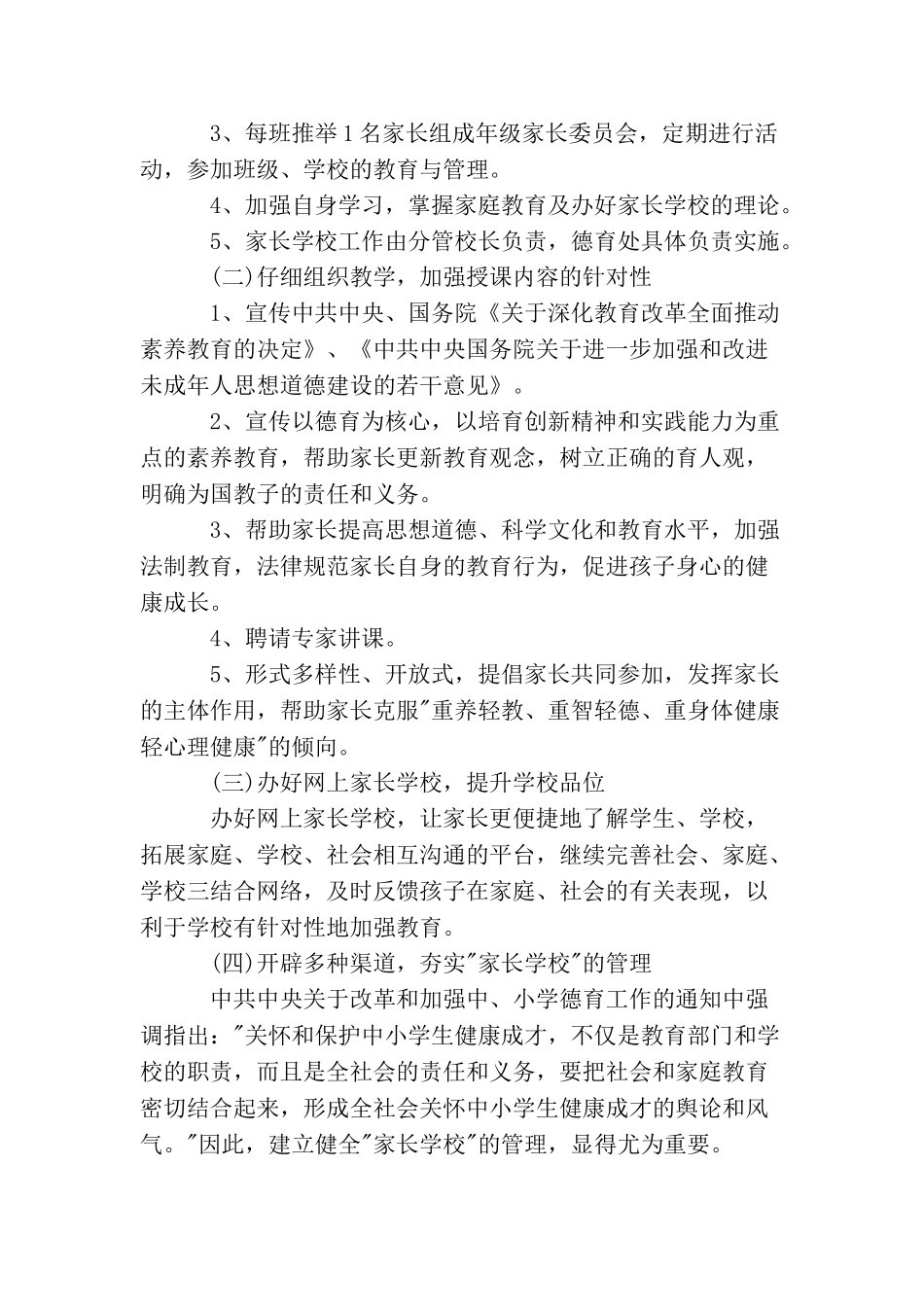 家长学校工作计划2025_第2页