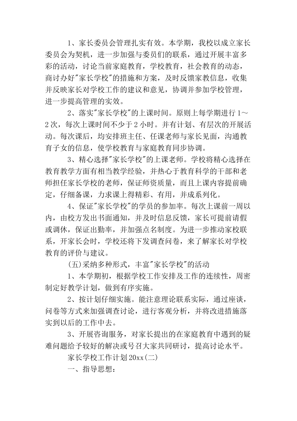 家长学校工作计划2025_第3页