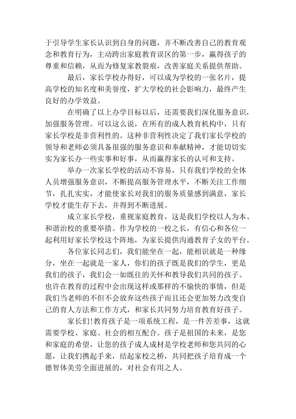 家长学校开班讲话_第3页