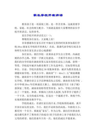 家长学校开班讲话
