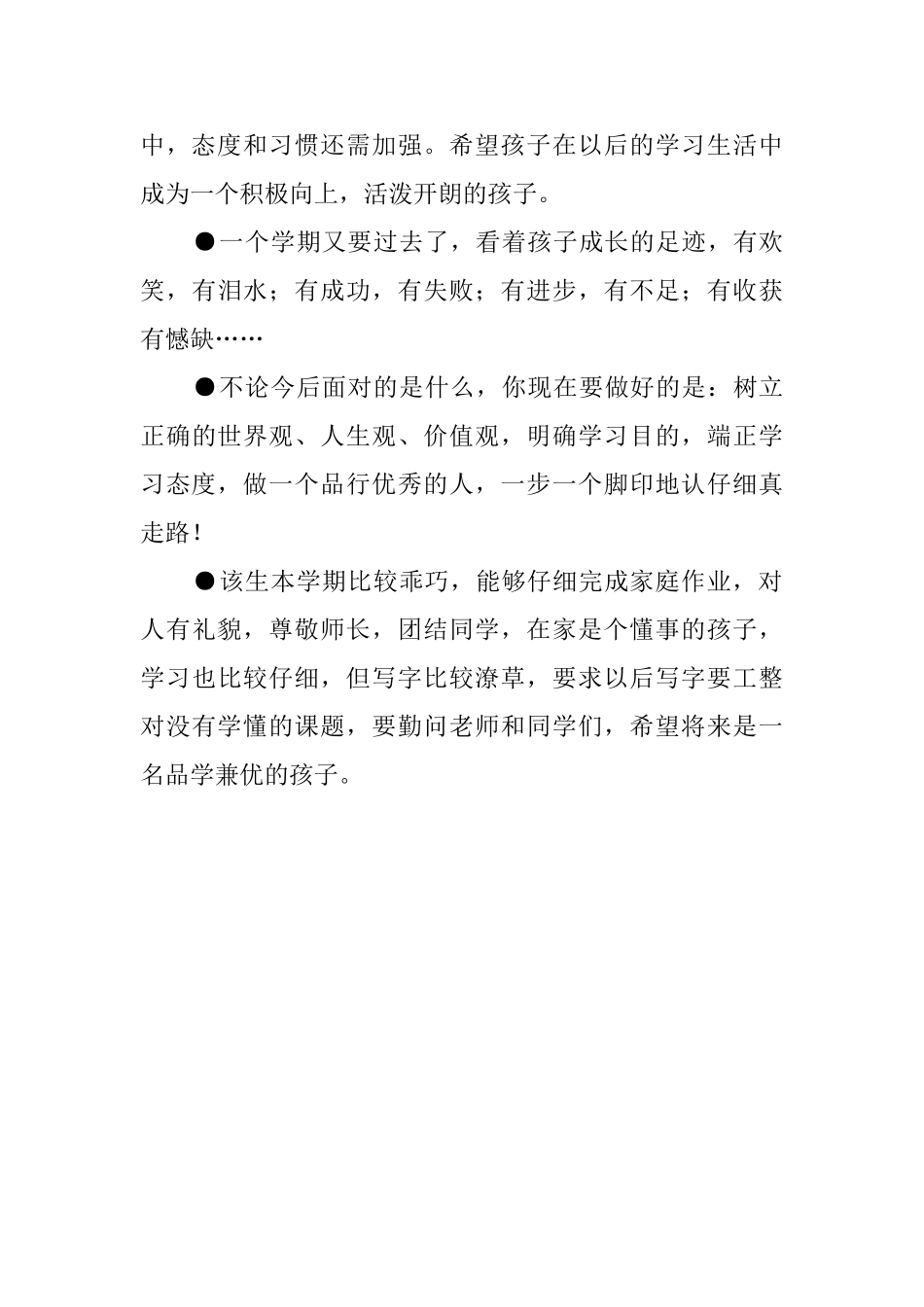 家长对中学生的评语_第2页