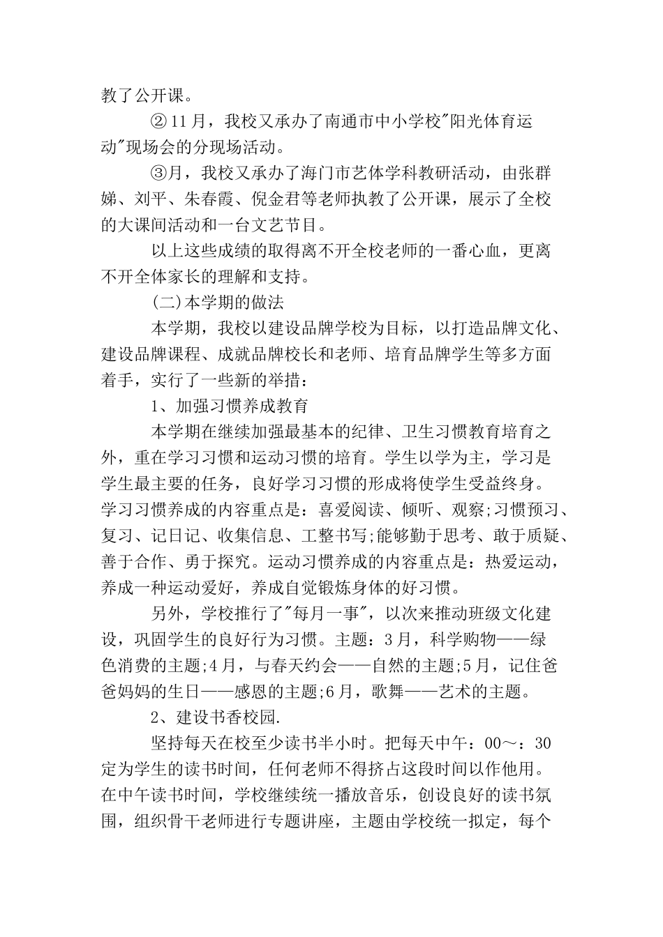 家长学校讲话稿_第3页