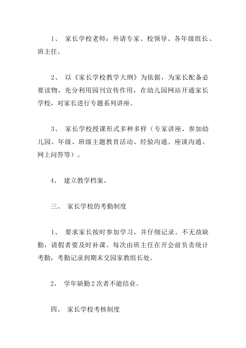 家长学校管理制度_第2页