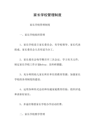家长学校管理制度