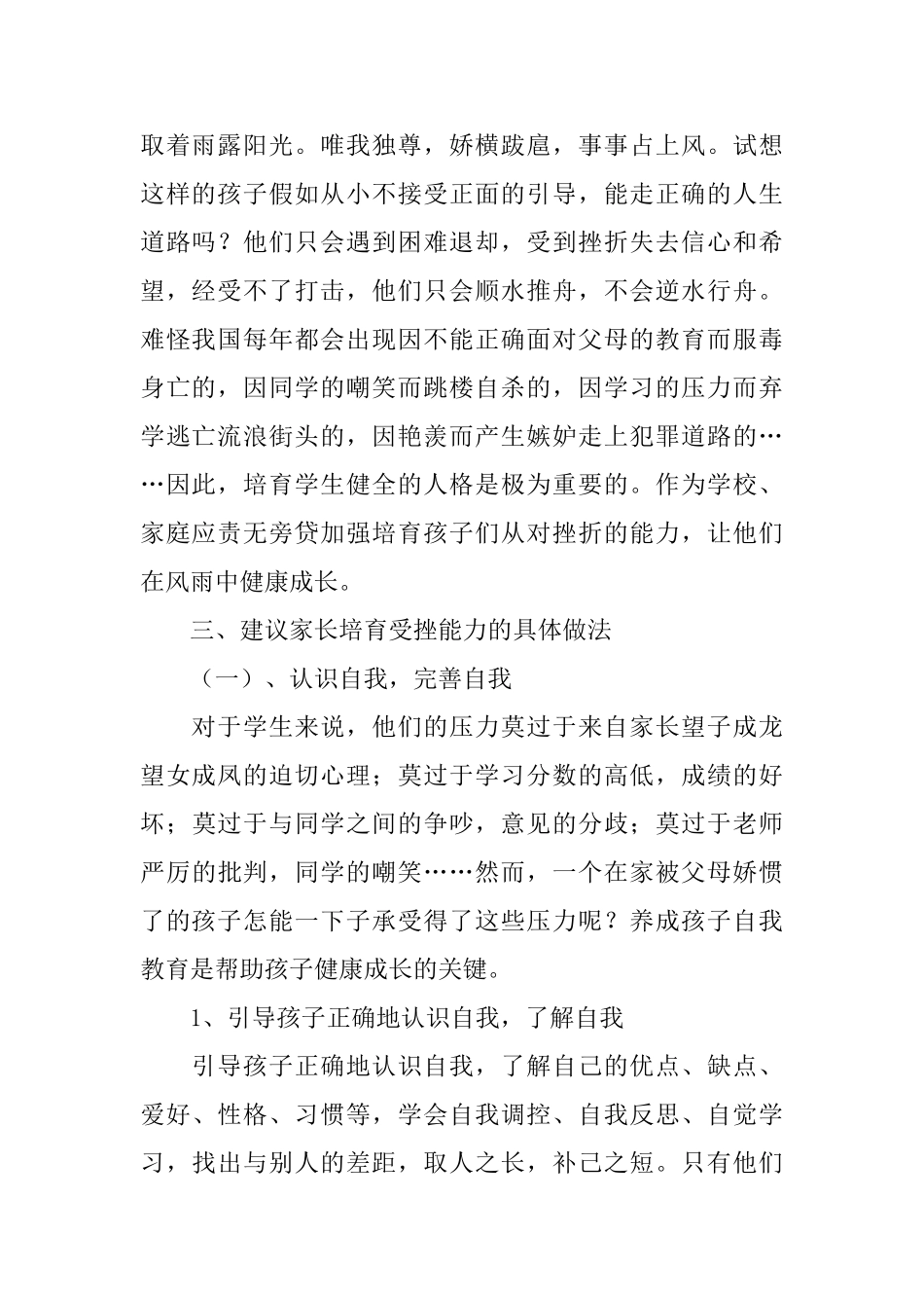 家长学校授课教案_第2页