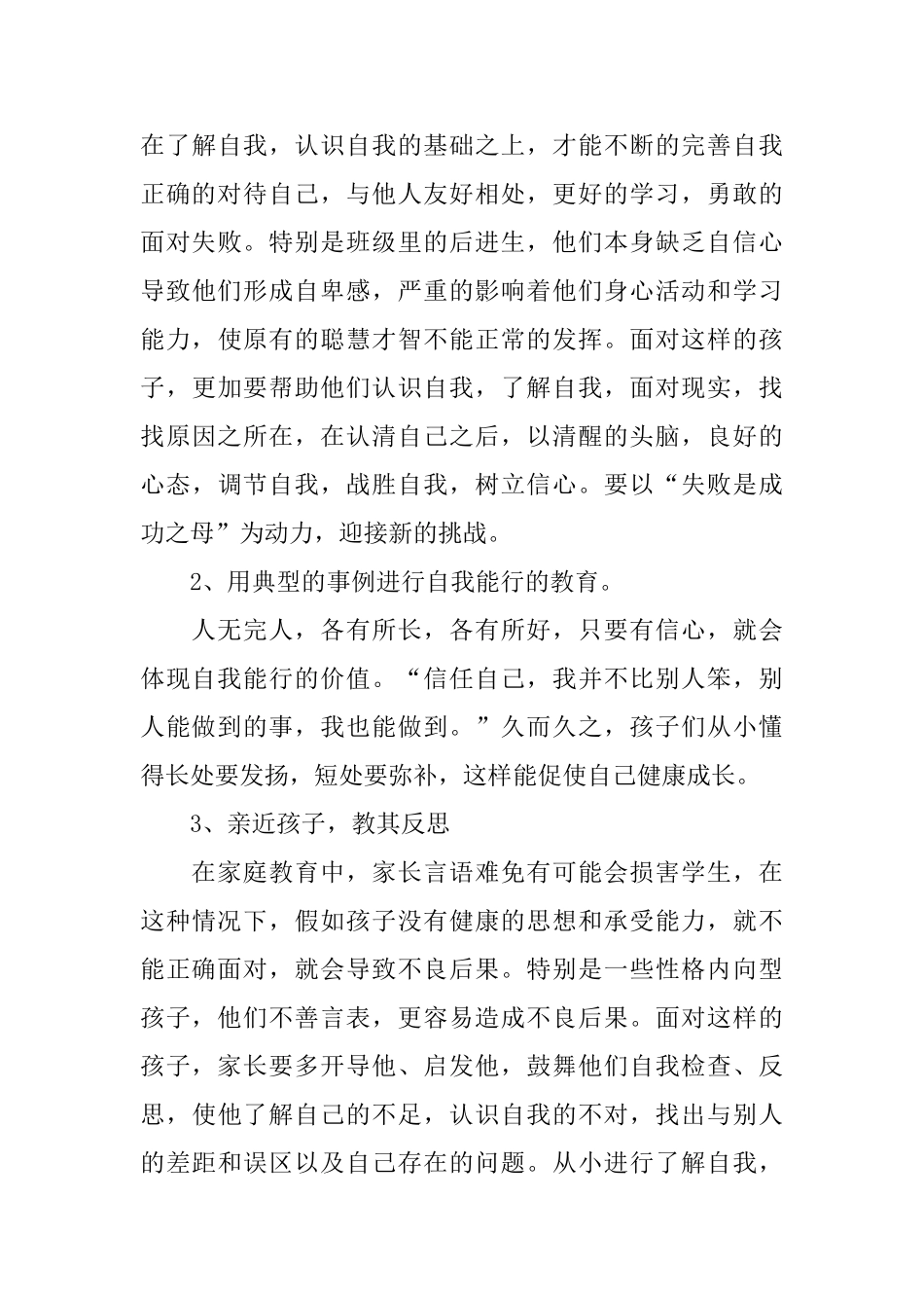 家长学校授课教案_第3页