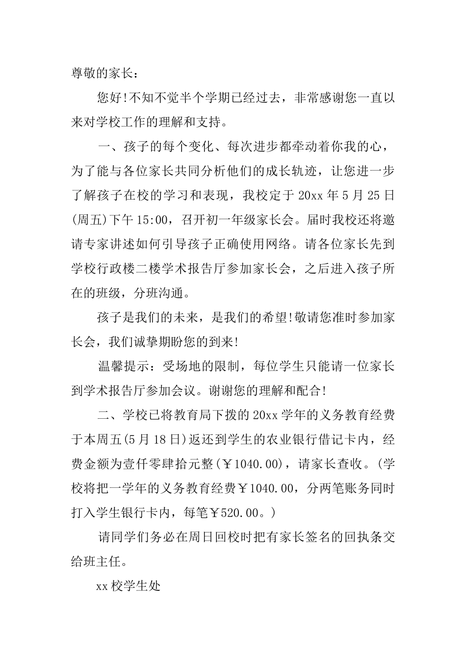 家长学校活动邀请函范文_第2页