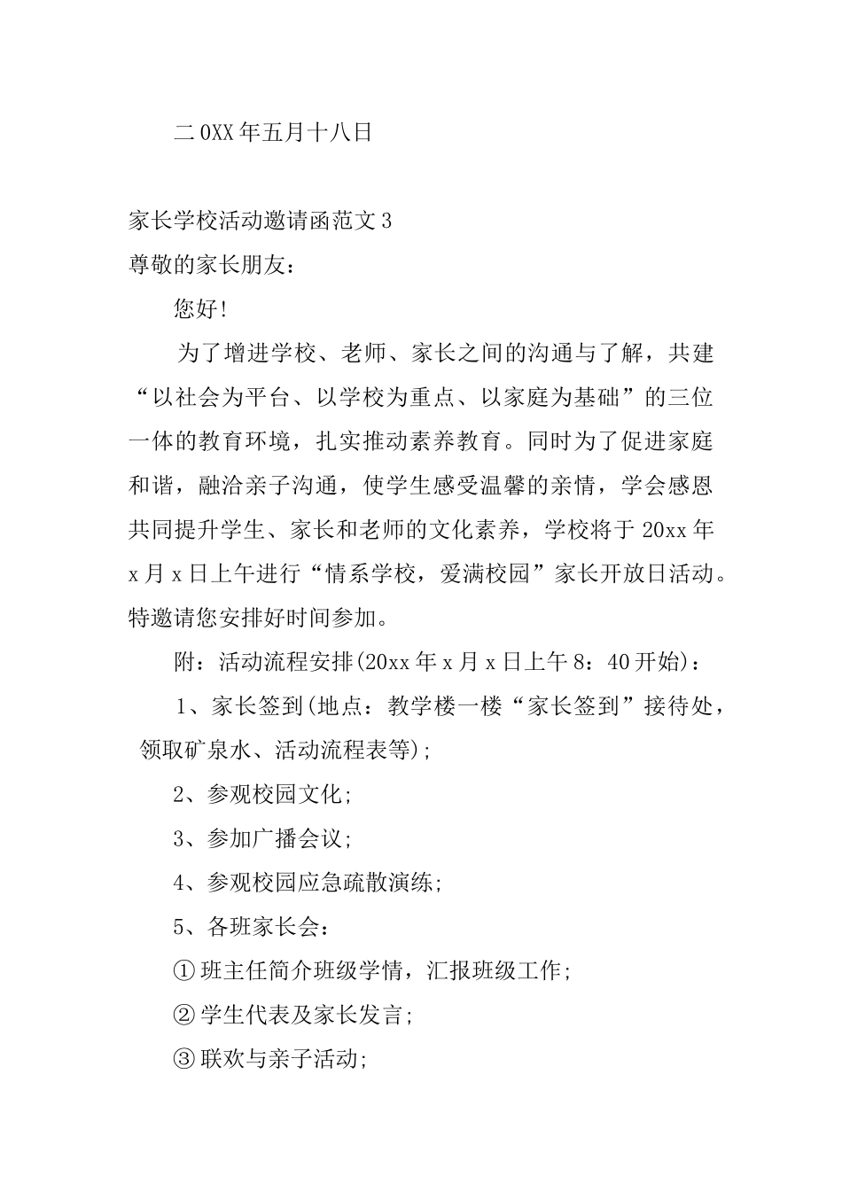 家长学校活动邀请函范文_第3页