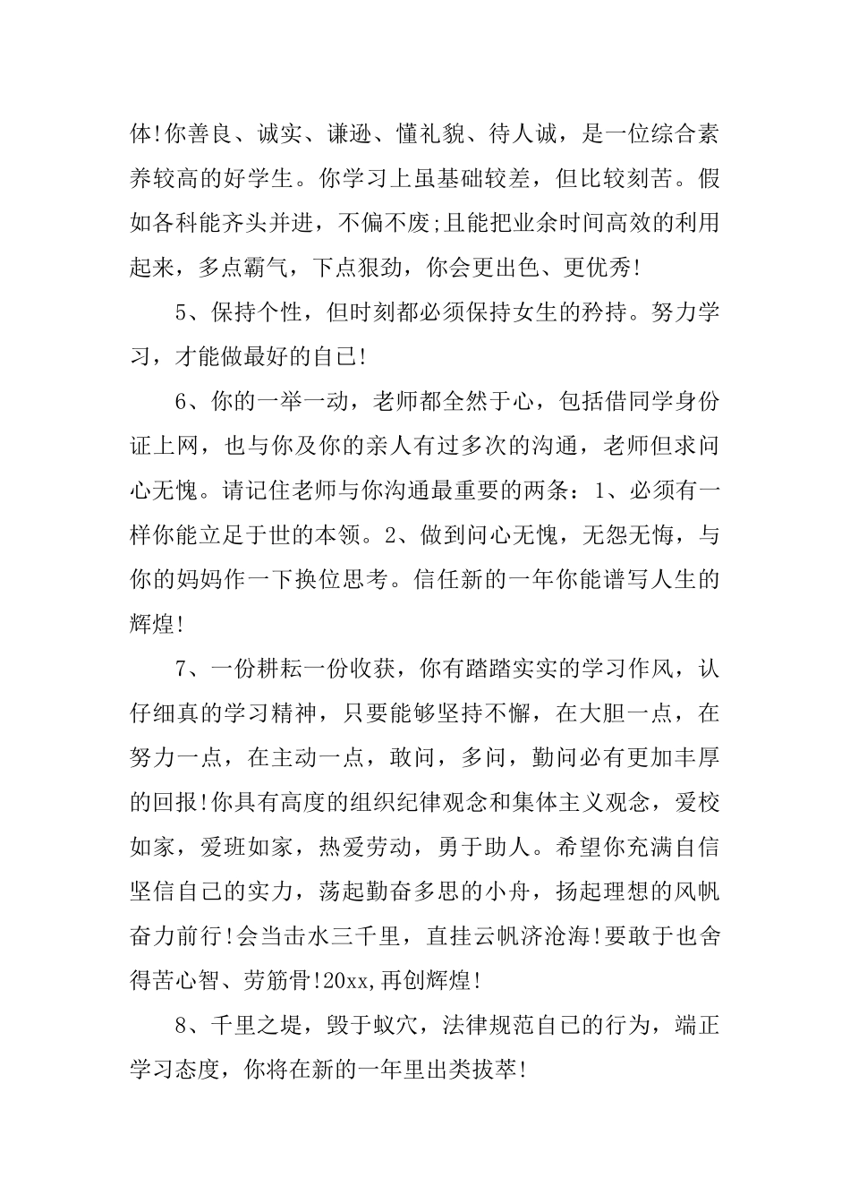 家长对六年级老师评语_第2页
