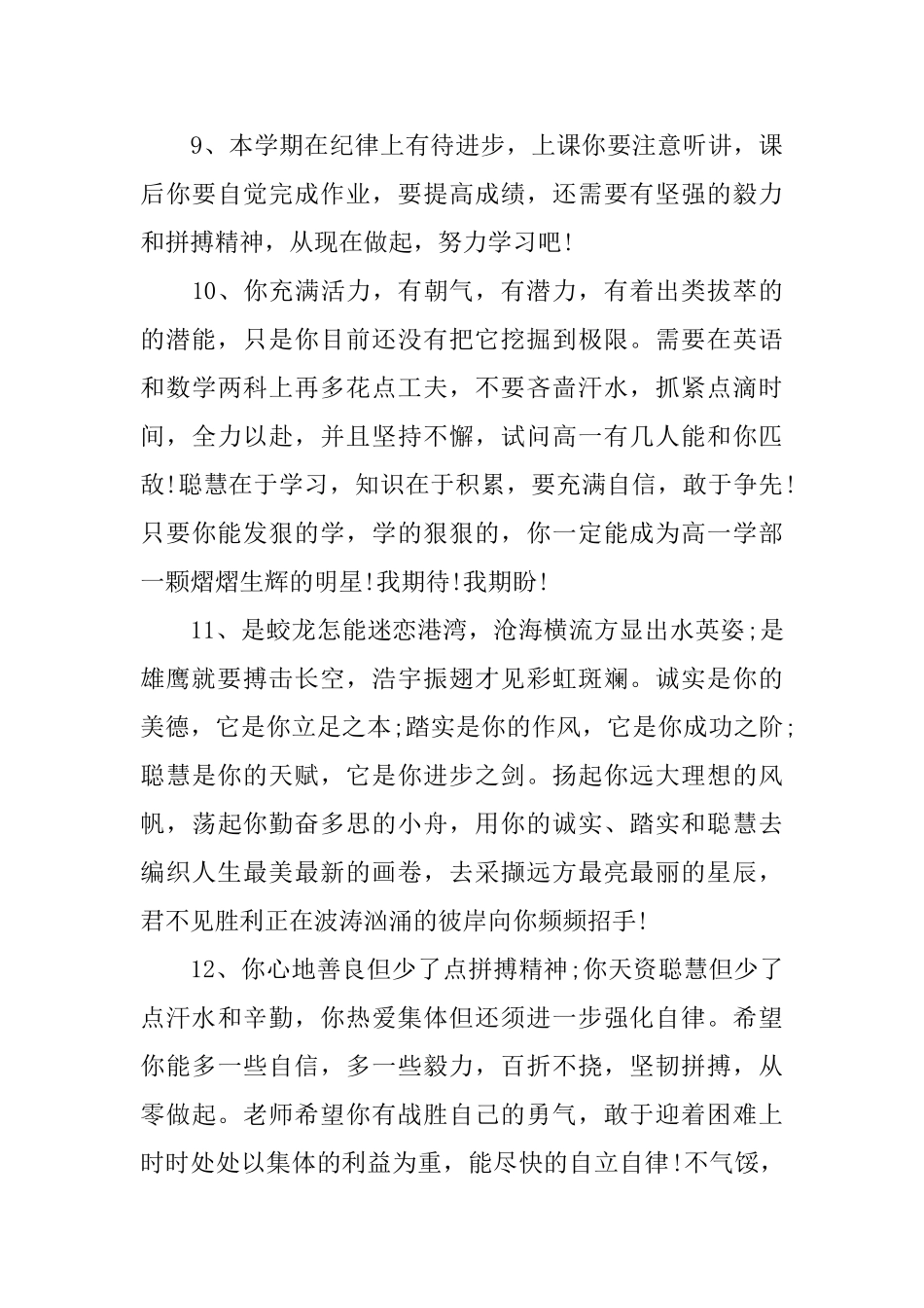 家长对六年级老师评语_第3页