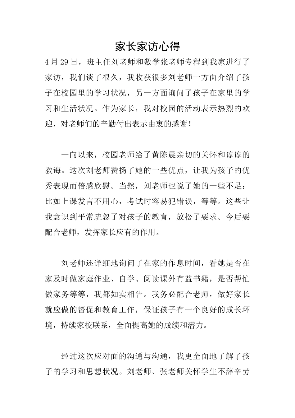 家长家访心得_第1页