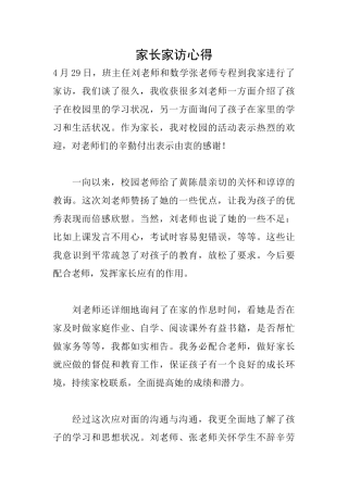 家长家访心得