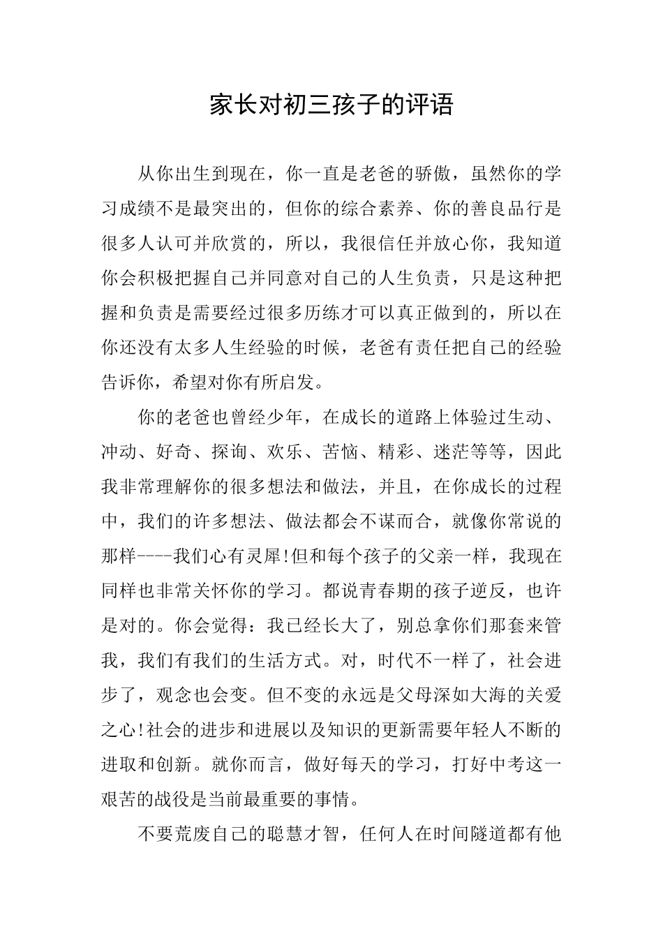 家长对初三孩子的评语_第1页