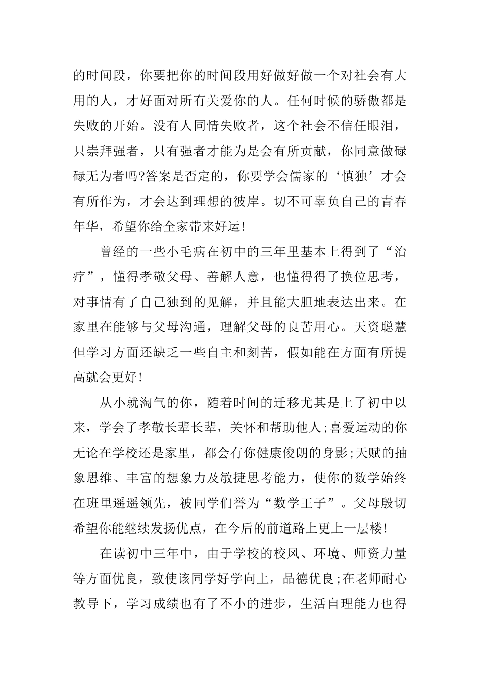 家长对初三孩子的评语_第2页