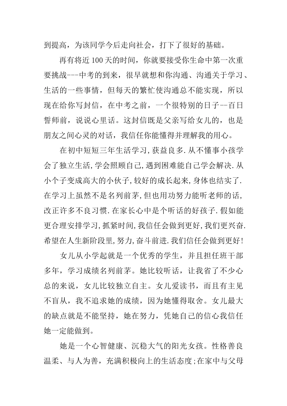 家长对初三孩子的评语_第3页