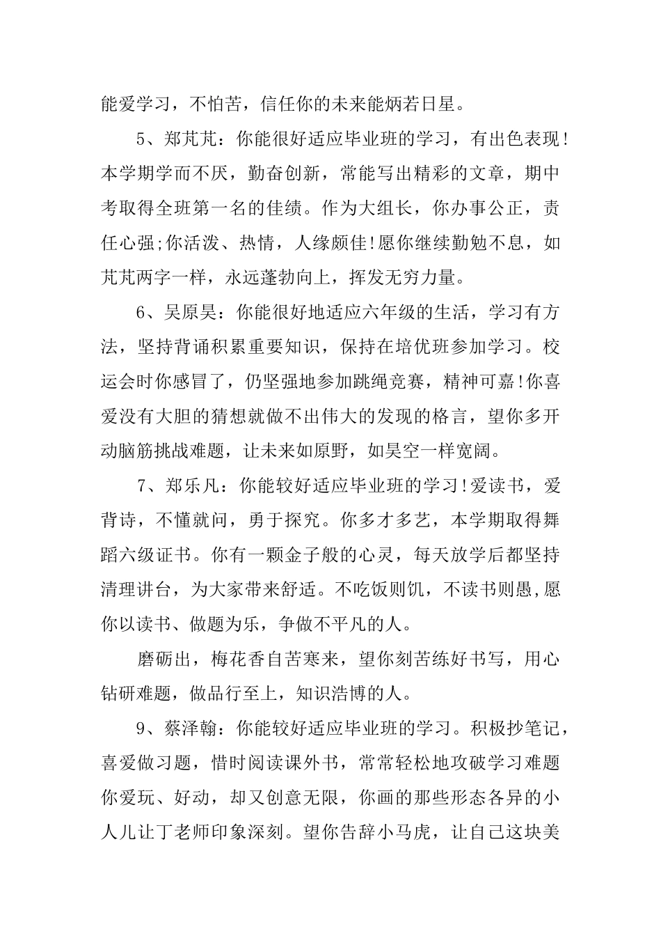 家长对六年级老师评语大全_第2页