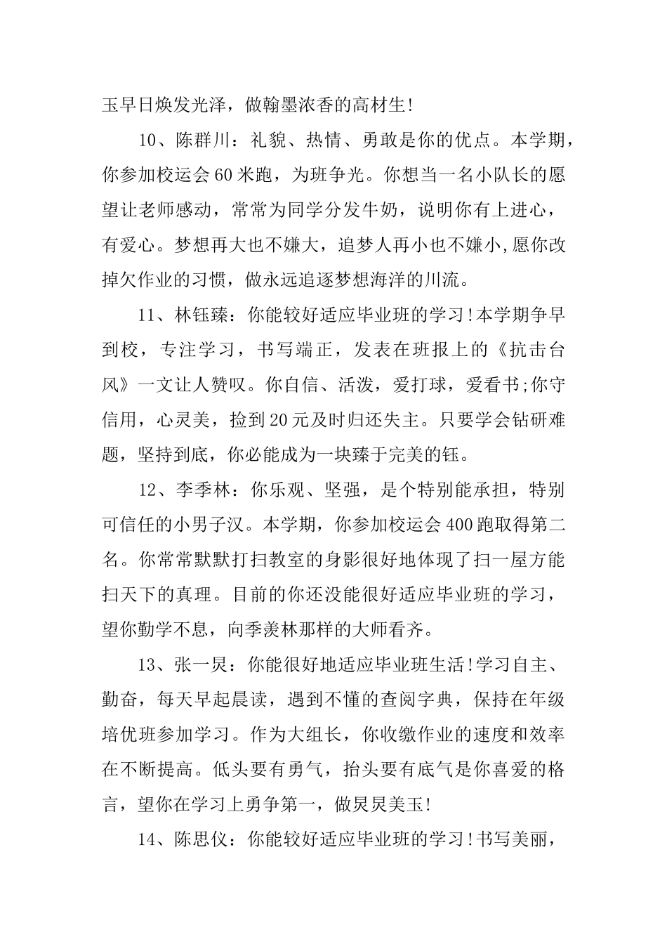 家长对六年级老师评语大全_第3页